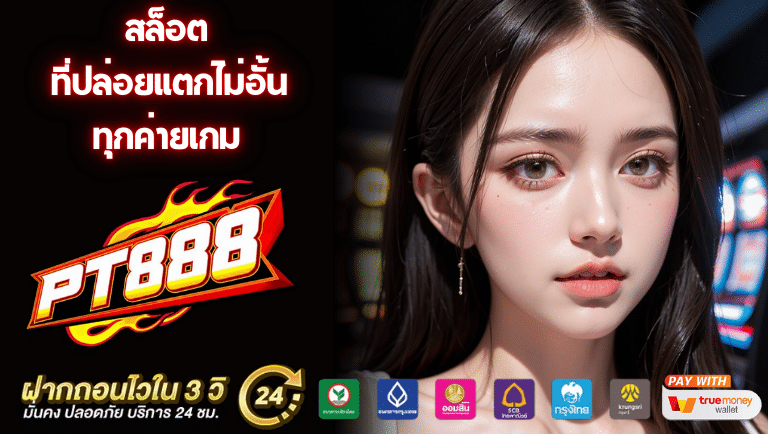 Pt888 สล็อต